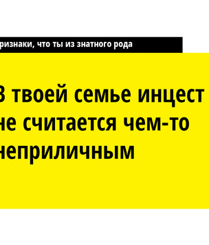 10 признаков того, что твои предки были из знатного рода