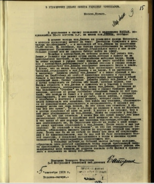 «Держите убийцу тов. Ленина»: документы и фото из дела о покушении на создателя СССР