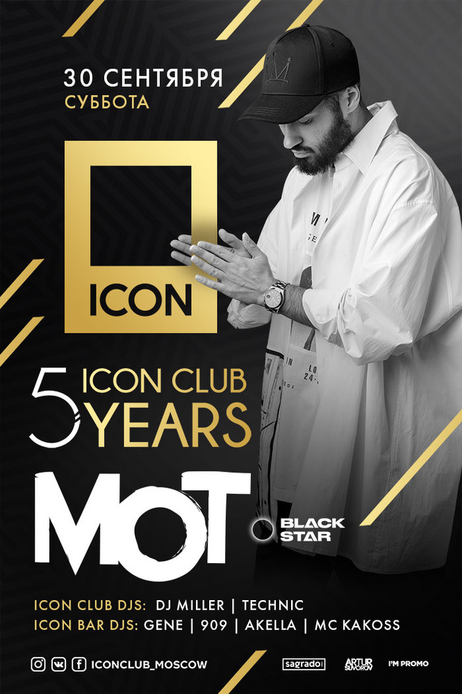 Пять лет за пять недель: ICON устраивает грандиозный день рождения Пять лет за пять недель: ICON устраивает грандиозный день рождения