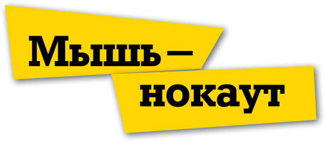 Мышь-нокаут Мышь-нокаут