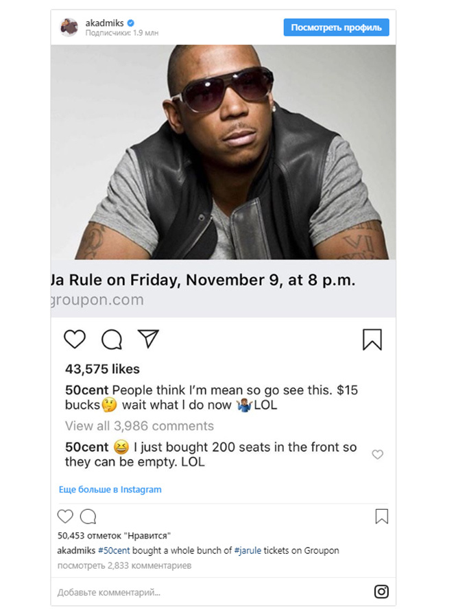 Рэпер 50 Cent скупил билеты на концерт рэпера Ja Rule, чтобы тот выступал в полупустом зале Рэпер 50 Cent скупил билеты на концерт рэпера Ja Rule, чтобы тот выступал в полупустом зале
