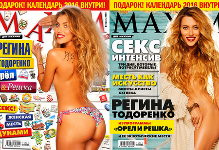 Журнал Максим Голая Регина Тодоренко