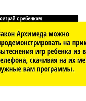Дорогая, я увеличил мозг детей! 9 интересных игр (потому что можно и на деньги) с ребенком