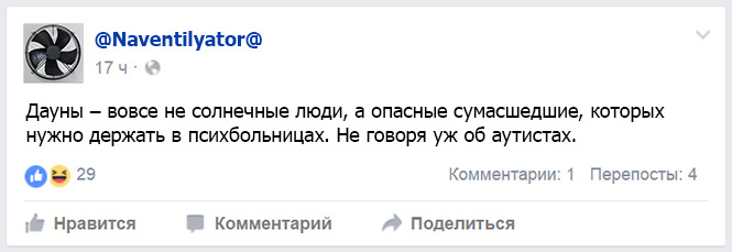 Дауны – вовсе не солнечные люди, а опасные сумасшедшие Дауны – вовсе не солнечные люди, а опасные сумасшедшие