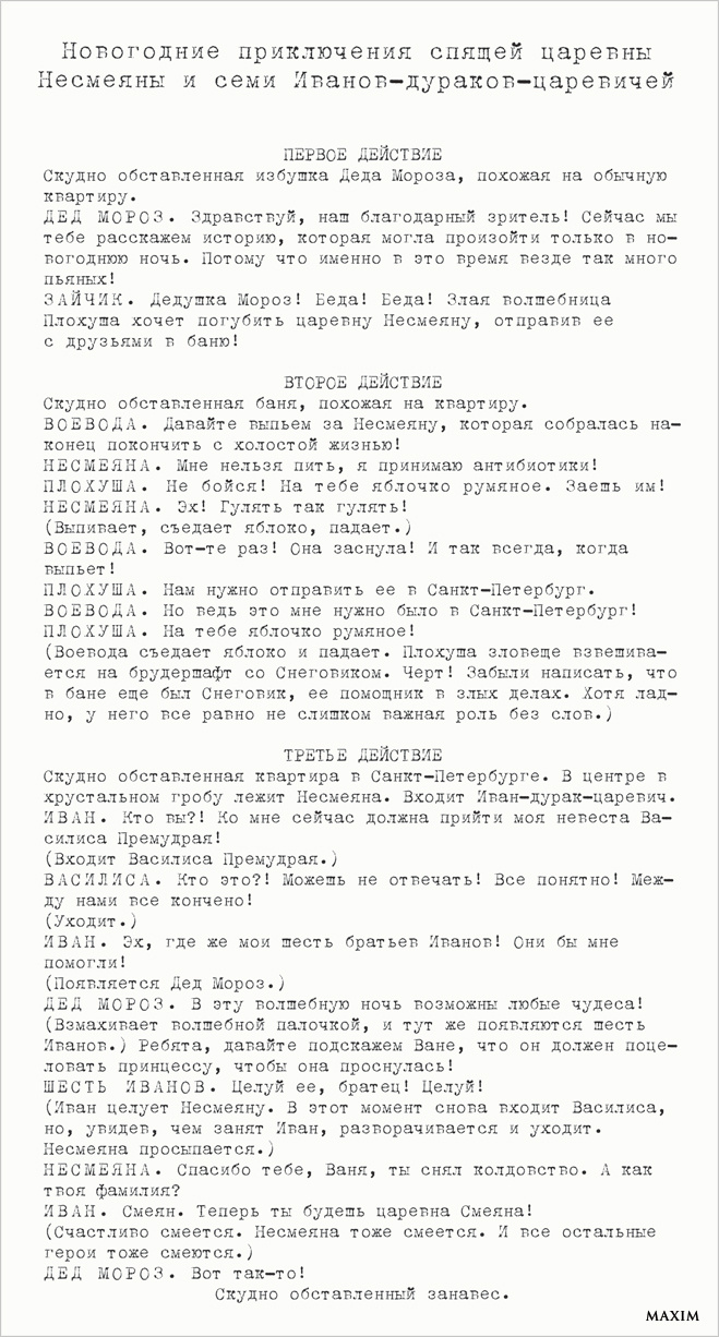 Новогодняя детская пьеса Новогодняя детская пьеса