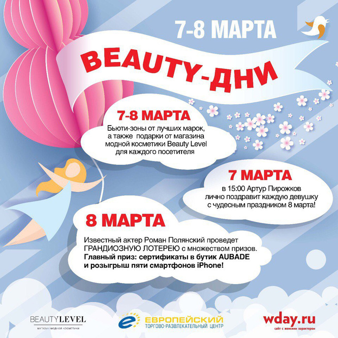 Красота спасет мир! Объявляем праздничные beauty-дни Красота спасет мир! Объявляем праздничные beauty-дни