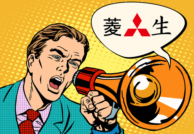 «…си» или «…ши»? Mitsubishi поставила решительную точку в кровавом споре! «…си» или «…ши»? Mitsubishi поставила решительную точку в кровавом споре!