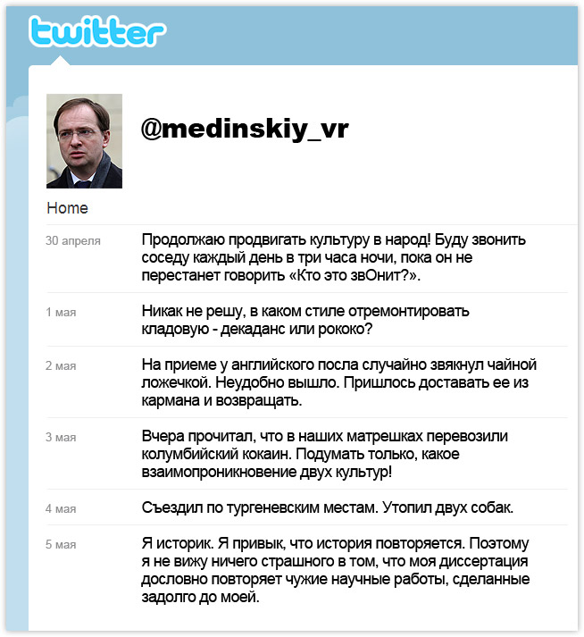 Твиттер Владимира Мединского