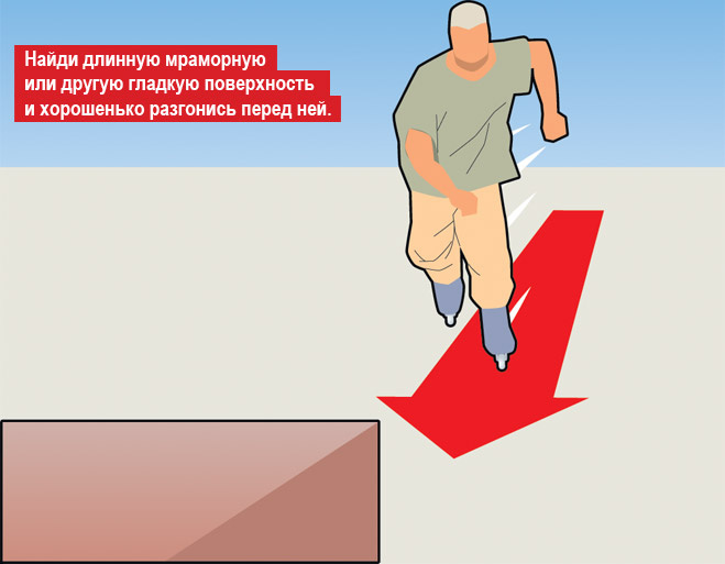 Скольжение по поверхности на роликах Скольжение по поверхности на роликах