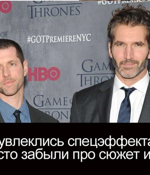 «Мы просто забыли»: свежие мемы про создателей «Игру престолов»