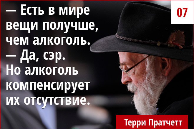 Есть в мире вещи получше, чем алкоголь. Есть в мире вещи получше, чем алкоголь.