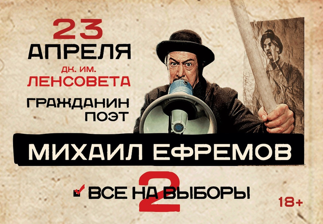 Гражданин поэт. Быков и Ефремов в гражданин и поэт. Гражданин поэт Быков Михаил Ефремов. Поэт и гражданин. Дмитрий Быков гражданин поэт.