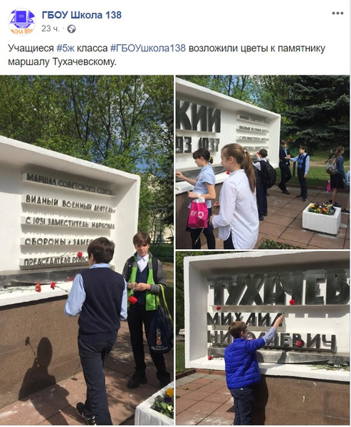 Школьники в честь 9 Мая возложили цветы к памятнику Тухачевскому, расстрелянному в 1937 году