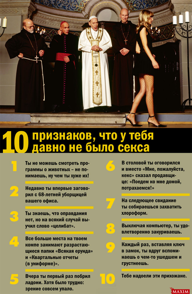 10 признаков того, что у тебя давно не было секса 10 признаков того, что у тебя давно не было секса