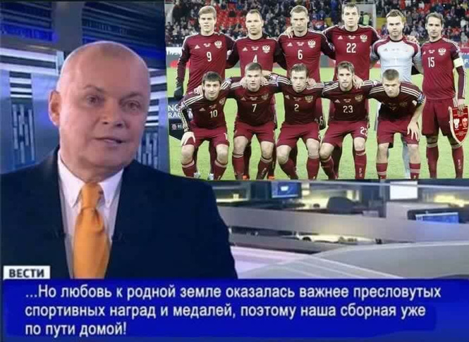 Лучшие шутки о поражении наших футболистов. Часть 3 Лучшие шутки о поражении наших футболистов. Часть 3