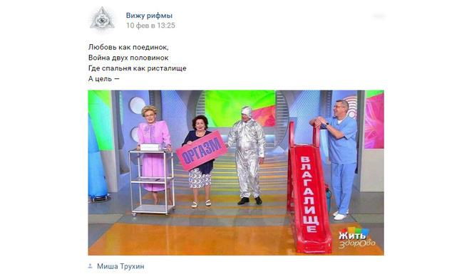 Паблик недели: остроумная урбанистическая поэзия от «Вижу рифмы» Паблик недели: остроумная урбанистическая поэзия от «Вижу рифмы»