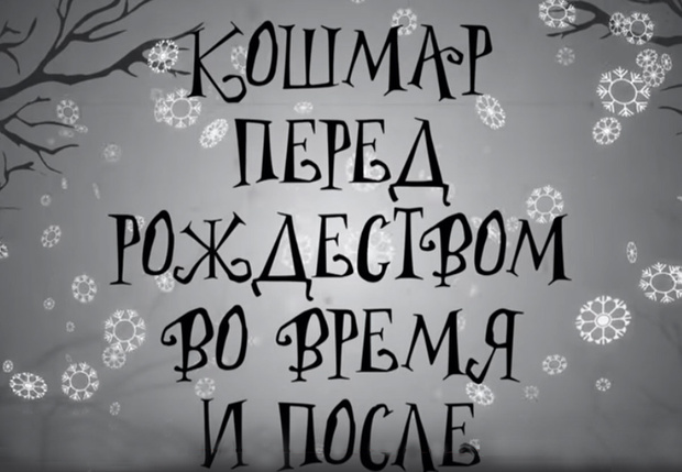 65 После Нового Года