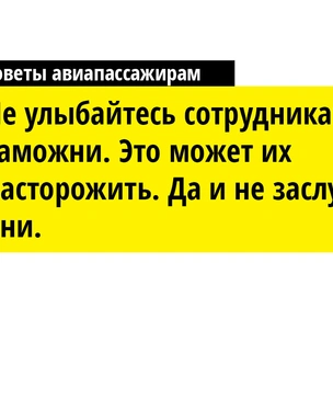 Аэропорт! Гляди, тебя шмонает кто-то! Правила, которые должен знать каждый авиапассажир