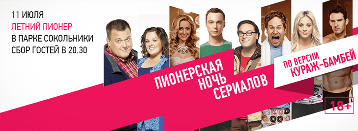 Ночь сериалов