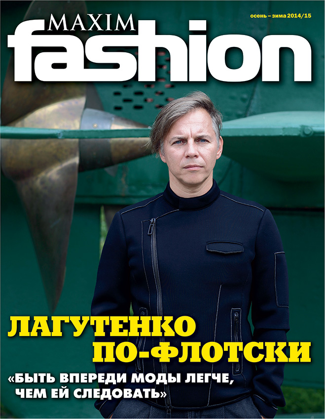 MAXIM Октябрь 2014 Fashion