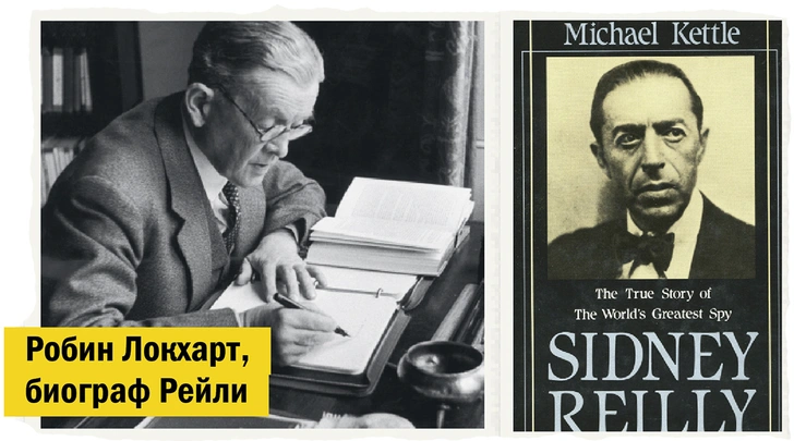 Сидней Рейли: одессит на тайной службе ее величества