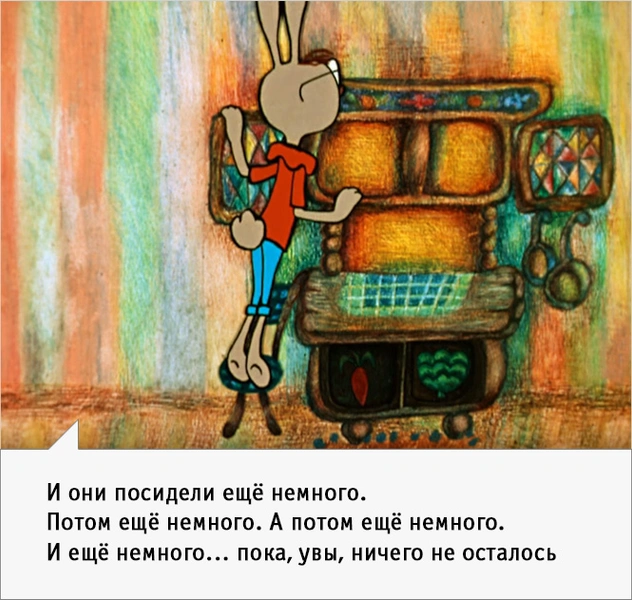 И они посидели ещё немного. Потом ещё немного. А потом ещё немного.