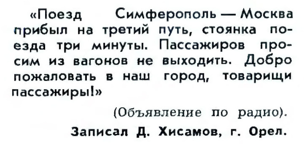 Фото №24 - Идиотизмы из прошлого: 1973-й год (выпуск № 5)