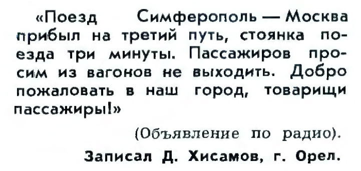 Идиотизмы из прошлого: 1973-й год (выпуск № 5)