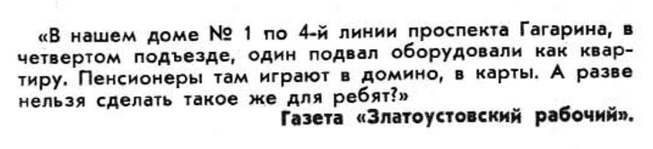 Идиотизмы из прошлого: 1977 год (выпуск № 8)