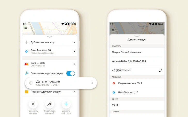 «Яндекс.Такси» раскроет клиентам дополнительную информацию о водителях