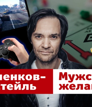 «Мужские желания» — злободневный 16-й выпуск программы «Маленков-коктейль»