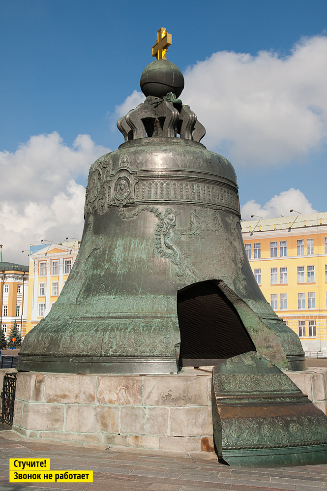 Царь колокол фото красивое