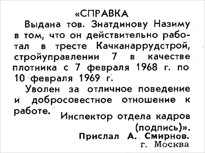 Идиотизмы из прошлого: 1969 год (выпуск №2)