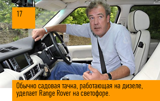 Обычно садовая тачка, работающая на дизеле, уделает Range Rover на светофоре.