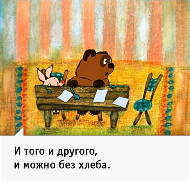 И того и другого, и можно без хлеба.