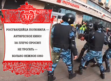 В Интернете слагают издевательские частушки про росгвардейца и «вывихнутое плечо»