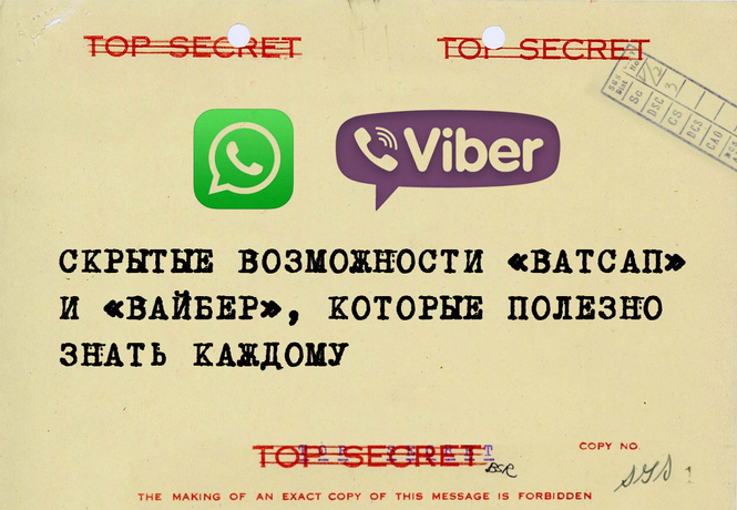 Лайфхаки с Whatsapp и Viber Лайфхаки с Whatsapp и Viber