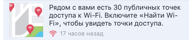 Facebook запустил сервис по поиску точек Wi-Fi Facebook запустил сервис по поиску точек Wi-Fi