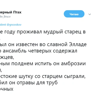 Тред дня: последние новости в стиле произведений Гомера