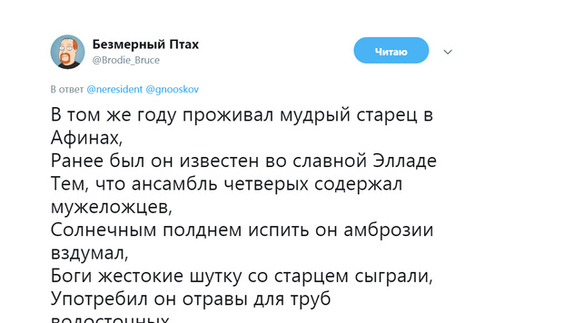 Тред дня: последние новости в стиле произведений Гомера