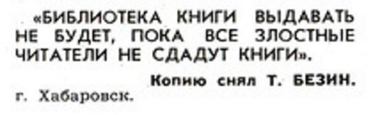 Идиотизмы из прошлого: 1971 и 1972 годы (выпуск № 4)