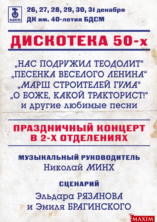 Постер Дискотека 50-х Постер Дискотека 50-х