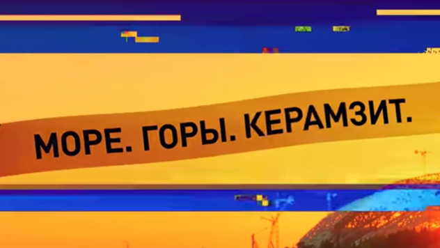 Super_VHS сделал «суперчестный» трейлер фильма «Крымский мост»