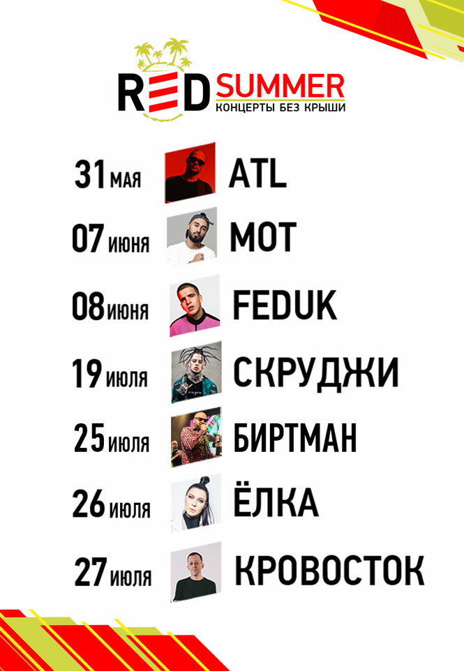 Планы на лето: «Концерты без крыши» от клуба RED Планы на лето: «Концерты без крыши» от клуба RED