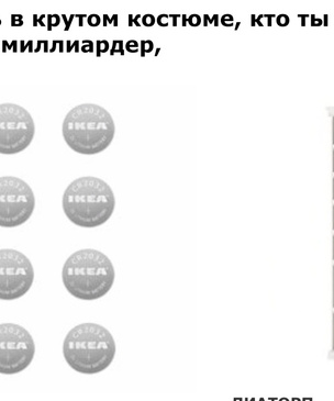Клинт Истад, Нойсэмси и тру брандур: в русском паблике шутят над названиями товаров IKEA