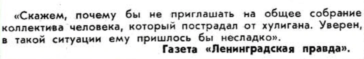 Идиотизмы из прошлого: 1975 и 1976 годы (выпуск № 7)