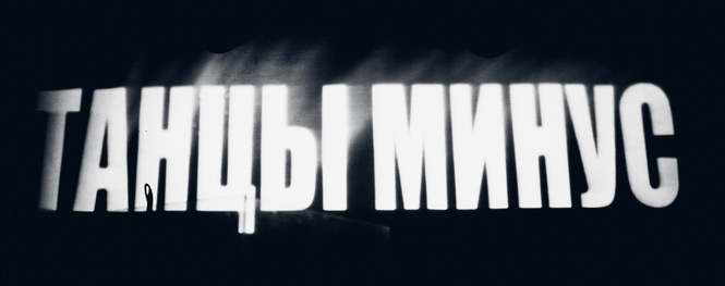 13 историй о том, как были придуманы названия отечественных рок-групп 13 историй о том, как были придуманы названия отечественных рок-групп
