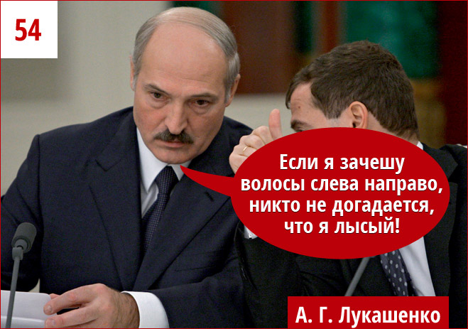 Лукашенко