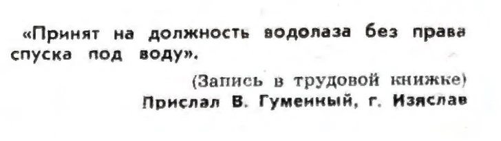 Идиотизмы из прошлого: 1975 и 1976 годы (выпуск № 7)