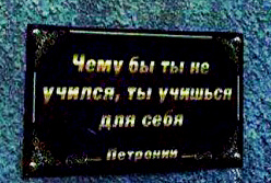 Возле ставропольской школы поставили памятник букварю с ошибкой! Возле ставропольской школы поставили памятник букварю с ошибкой!